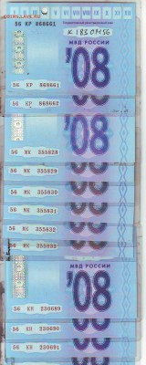 Талоны техосмотра - IMAGE0050.JPG