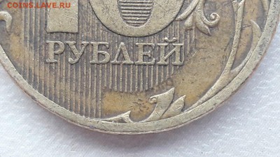 10 рублей 2010 года ММД Помогите Шт. определить. - 32
