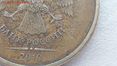 10 рублей 2010 года ММД Помогите Шт. определить. - 33