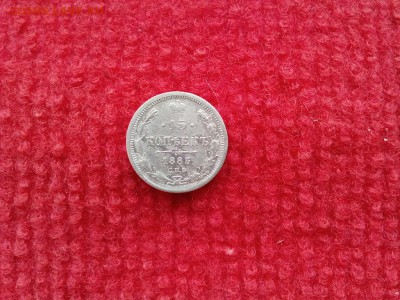 15 копеек.1885г.оценка в даном сохране - IMG_20161104_095855_1