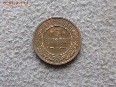 3 коп 1916года + бонус 2 коп 1810г пчёлка до 5.11.в 22.10 м - IMG_20161027_202918.JPG