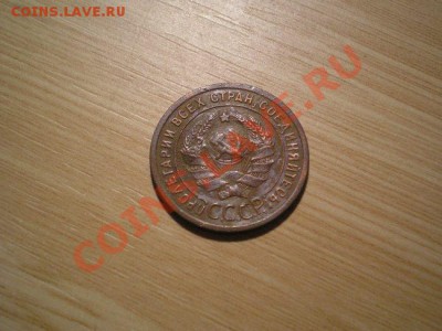 1+2 копейки 1924г.СССР окончание 26.12.10 в 22:00 по Москве. - PC100121.1