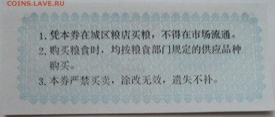 КИТАЙ-"рисовые деньги" 20    1992 г. до 10.11 в 22.00 - DSCN9180