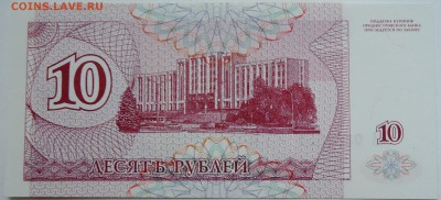 ПРИДНЕСТРОВЬЕ - 10 рублей 1994 г. пресс до 10.11 в 22.00 - DSCN9185
