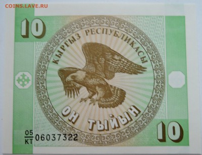 КИРГИЗИЯ - 10 тыйын 1993 г. пресс до 10.11 в 22.00 - DSCN9194