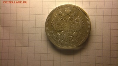 1 рубль 1897 (А.Г) неплохой до 09.11.16 в 22.20 МСК - 2016-11-04-780