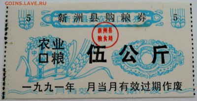 КИТАЙ-"рисовые деньги" 5  1992 г. до 10.11 в 22.00 - DSCN9199