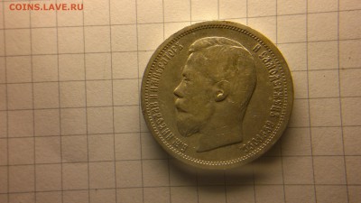 50 копеек 1899 (АГ) до 09.11.16 в 22.20 МСК - 2016-11-04-784