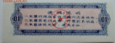 КИТАЙ-"рисовые деньги" 0,1   1973 г. до 10.11 в 22.00 - DSCN9204