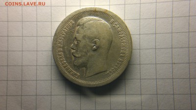 50 копеек 1897 (*) до 09.11.16 в 22.20 МСК - 2016-11-04-788