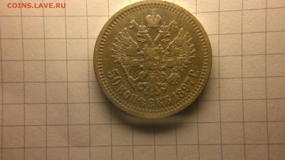 50 копеек 1897 (*) до 09.11.16 в 22.20 МСК - 2016-11-04-787