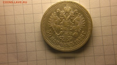50 копеек 1896 (*) до 09.11.16 в 22.20 МСК - 2016-11-04-792