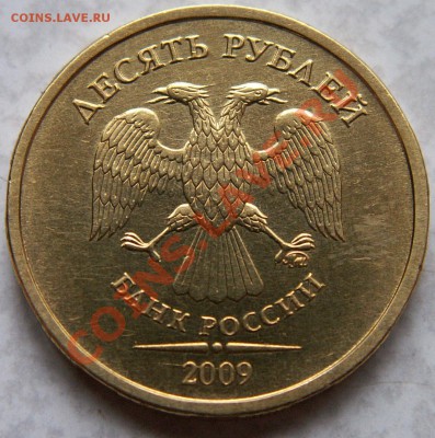 10 руб. 2009г. шт.А до 26.12.10 22:00 Мск - 2