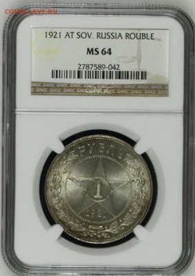 Рубль 1921 г. MS 64 NGC - image