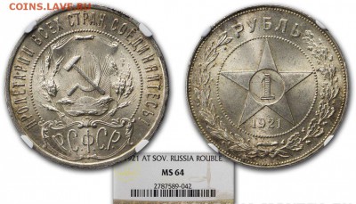 Рубль 1921 г. MS 64 NGC - image