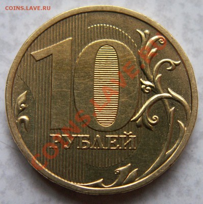 10 руб. 2009г. шт.А до 26.12.10 22:00 Мск - 1