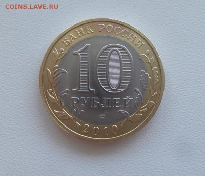 10 Рублей 2010г. Чеченская Республика  аук до 05.11.16г - 1