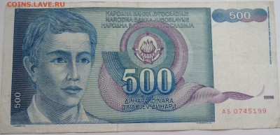 ЮГОСЛАВИЯ - 500 динаров 1990 г. до 10.11 в 22.00 - DSCN9212