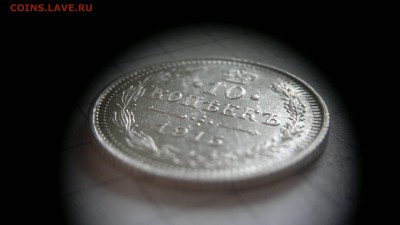 15 копеек (ВС)1915 остатки блеска до 9.11.16 в 22.20 МСК - 2016-11-04-808