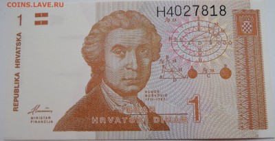 ХОРВАТИЯ - 1 динар 1991 г. пресс до 10.11 в 22.00 - DSCN9214