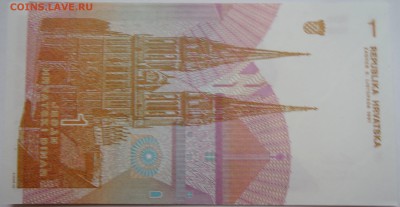 ХОРВАТИЯ - 1 динар 1991 г. пресс до 10.11 в 22.00 - DSCN9215