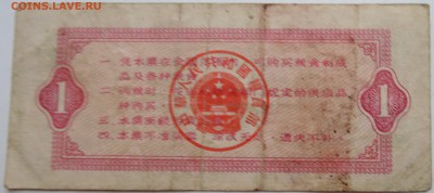 КИТАЙ-"рисовые деньги"  1   1966 г. до 10.11 в 22.00 - DSCN9216