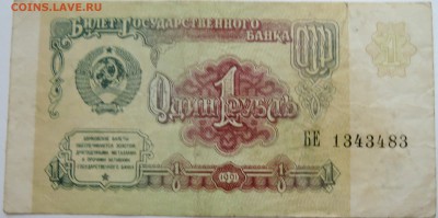 1 рубль 1991 г. до 10.11 в 22.00 - DSCN9218