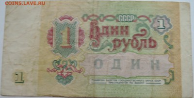 1 рубль 1991 г. до 10.11 в 22.00 - DSCN9219