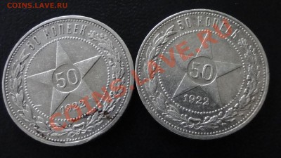 50 Копеек А.Г+50 Копеек П.Л --1922 г-- до 26.12 в 22.00 мск - DSC05877.JPG