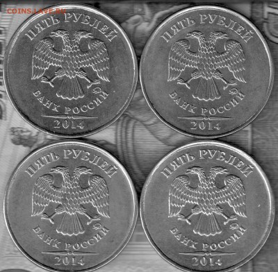 5 руб. 2014 ММД - пол. раскол рев. 4 шт.- до 10.11. 2016 - 5-14......