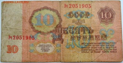 10 рублей 1961 г. до 10.11 в 22.00 - DSCN9229