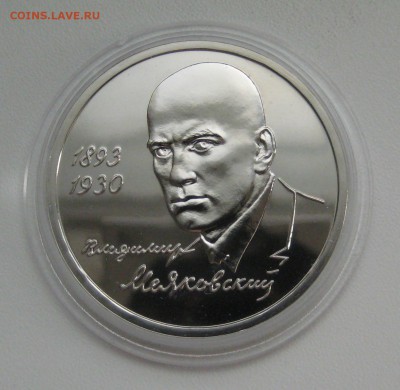 1 р. 1993 г. В.В. Маяковский UNC до 07.11.16 в 22:00 - 4