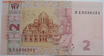 УКРАИНА - 2 гривны 2005 г. пресс до 10.11 в 22.00 - DSCN9237
