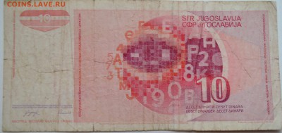 ЮГОСЛАВИЯ - 10 динаров 1990 г. до 10.11 в 22.00 - DSCN9240