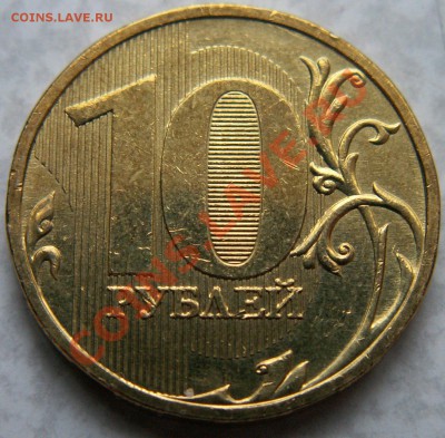 10 руб. 2009г. 1.21В (2.0В) до 26.12.10 22:00 Мск - 1