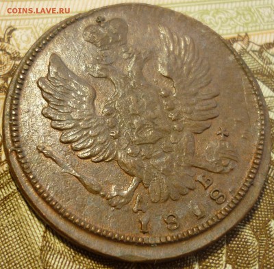 1 копейка 1818 КМ ДБ. Оценка. - P1160766.JPG