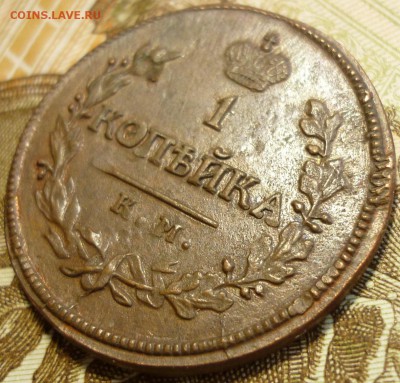 1 копейка 1818 КМ ДБ. Оценка. - P1160762.JPG