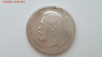 50 копеек 1897 (*) до 09.11.16 в 22.20 МСК - 20161104_142734