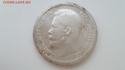 50 копеек 1896 (*) до 09.11.16 в 22.20 МСК - 20161104_142859