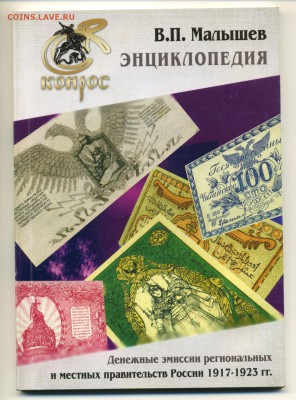 Книга Денежные эмиссии 1917- 1923 до 7.11.2016 22 00 МСК - Фото001