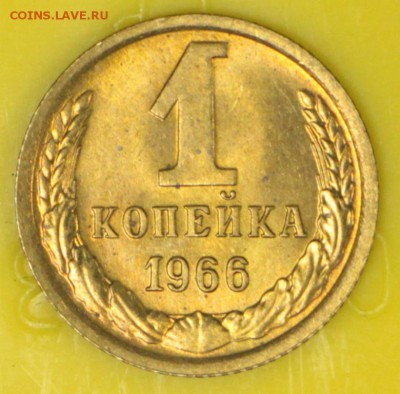 1 копейка 1966 год. ШТ-1,32. * штемп блеск * 9,11,16 в 22,00 - новое фото 897