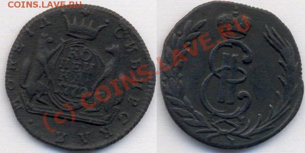 Копейка Сибирь 2 шт. 1771 г., и 1772г. км до 7.03.09 в 21.00 - 1 коп сибирь 1772