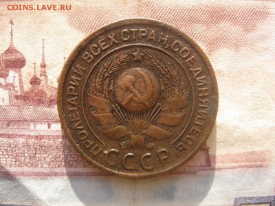 3 копейки 1924г.гл.гурт.до5.11. - IMG_2681.JPG
