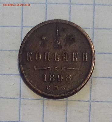 2 копейки 1898г до 6.11.16г в 22 00 - IMG_20161104_153251.JPG