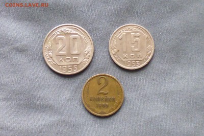 15к1953, 20к 1955, 2к 1965г ( некоп ) до 5.11в 22.10 мск - IMG_20161104_173350.JPG