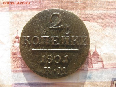 2 копейки 1801г.км.до5.11. - IMG_2666.JPG