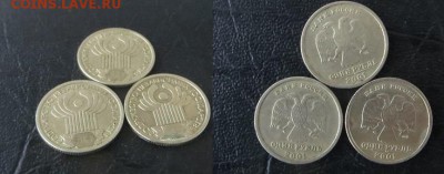 1 рубль 2001 СНГ 3 штуки - три рубля снг 2