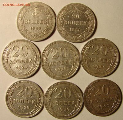 20 копеек 1922-30 гг. 8 шт. до 8.11.21-00 21-00+ - DSC08978.JPG
