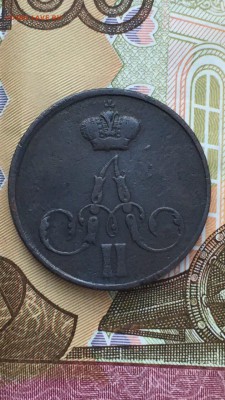 Копейка 1855 ем Н1 и А2 до 10.11.16 в 22.30 - IMG_1609.JPG