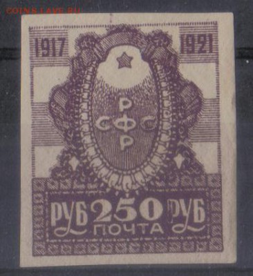 РСФСР 1921г 250 руб 4 года ВОСР ЧСН до 6.11 22.00мск - РСФСР 1921г 250 руб 4 года ВОСР ЧСН-01